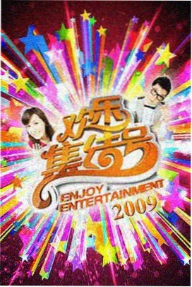 韩国综艺换乘厨房节目海报